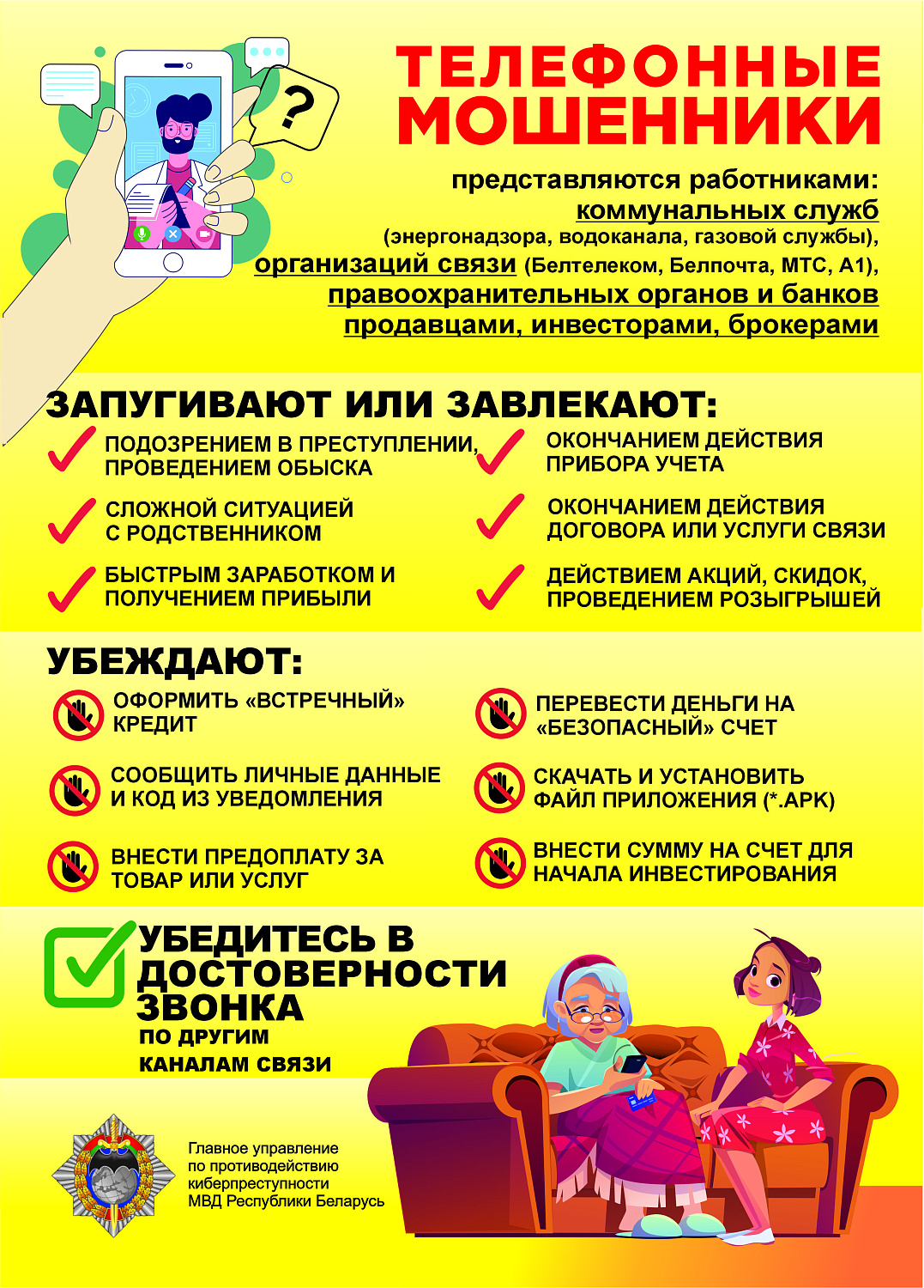Информация по профилактике киберпреступлений