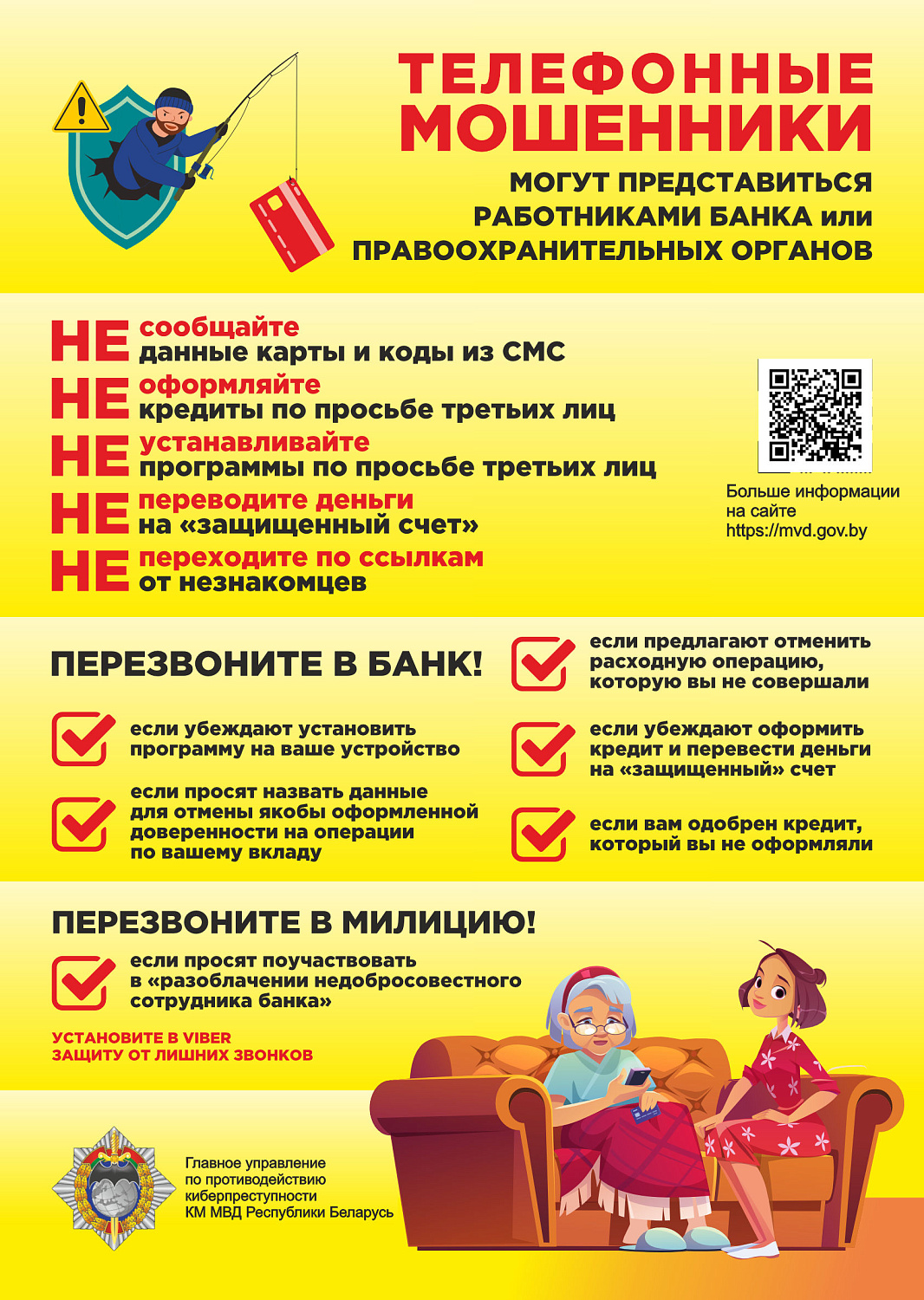 Противодействие киберпреступности и повышение цифровой грамотности