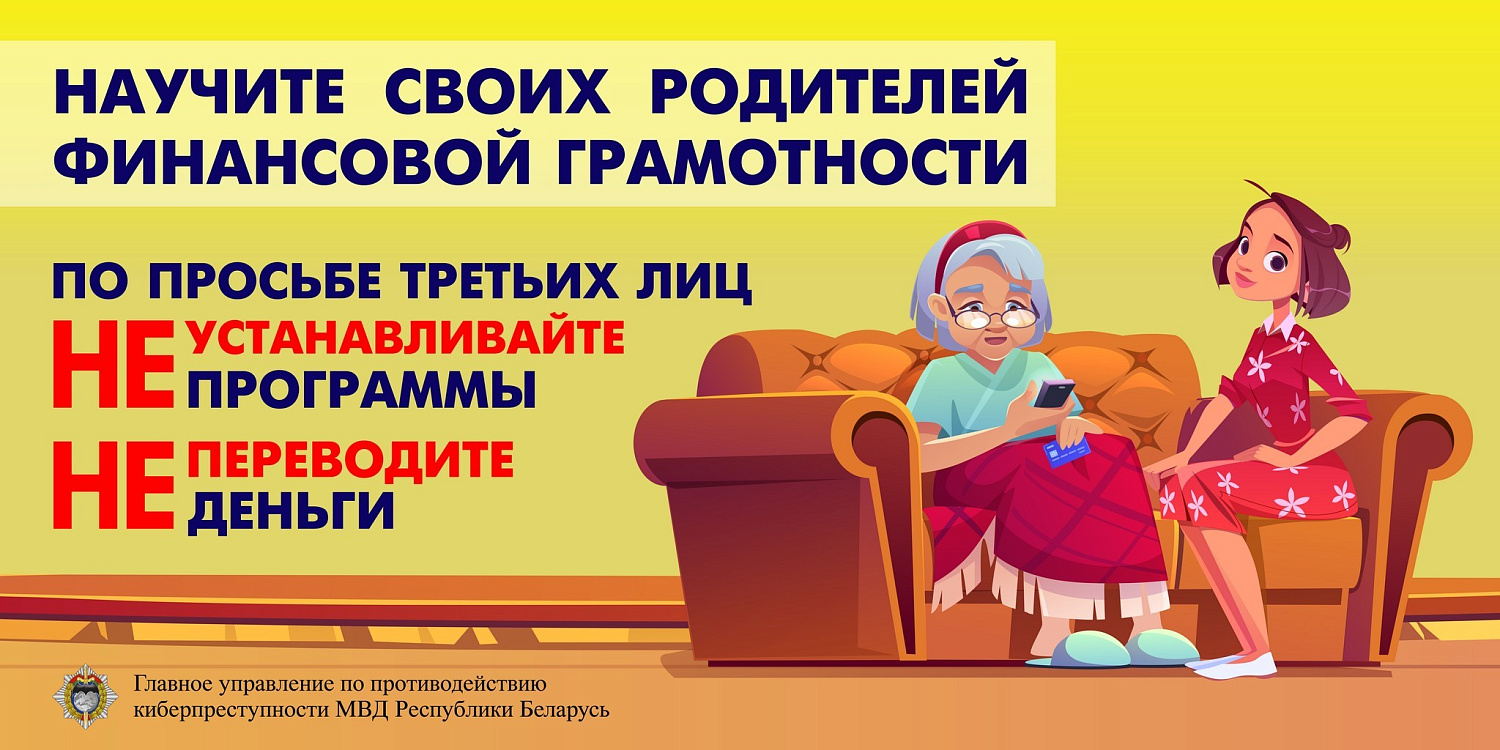 Противодействие киберпреступности и повышение цифровой грамотности