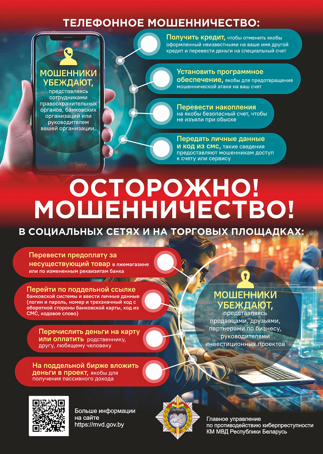 Информация по профилактике киберпреступлений