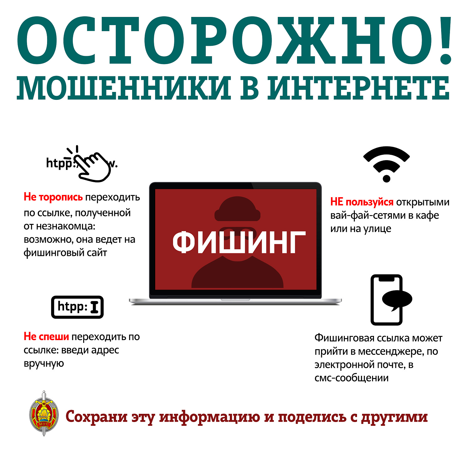 Противодействие киберпреступности и повышение цифровой грамотности