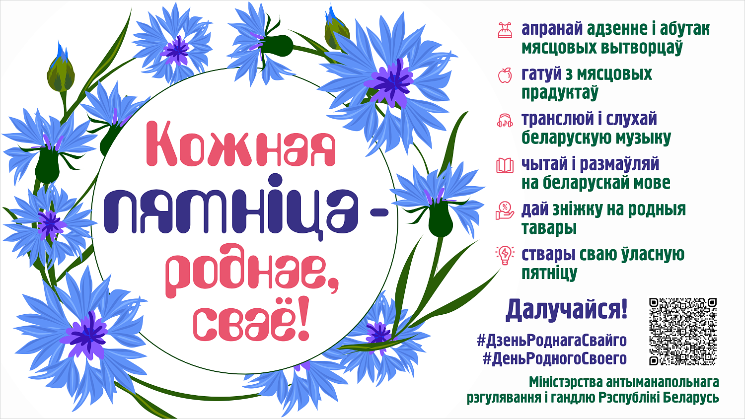 Кожная пятнiца - роднае, сваё