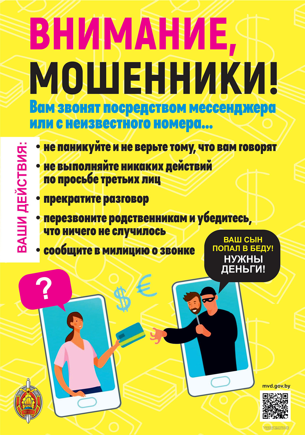 Противодействие киберпреступности и повышение цифровой грамотности
