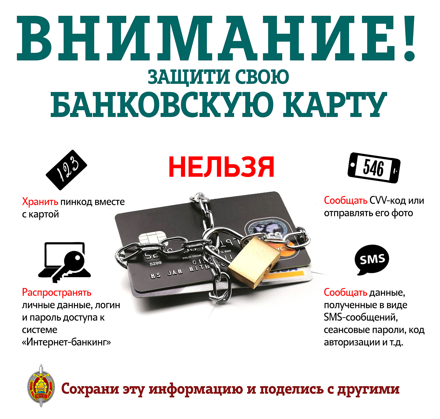 Противодействие киберпреступности и повышение цифровой грамотности