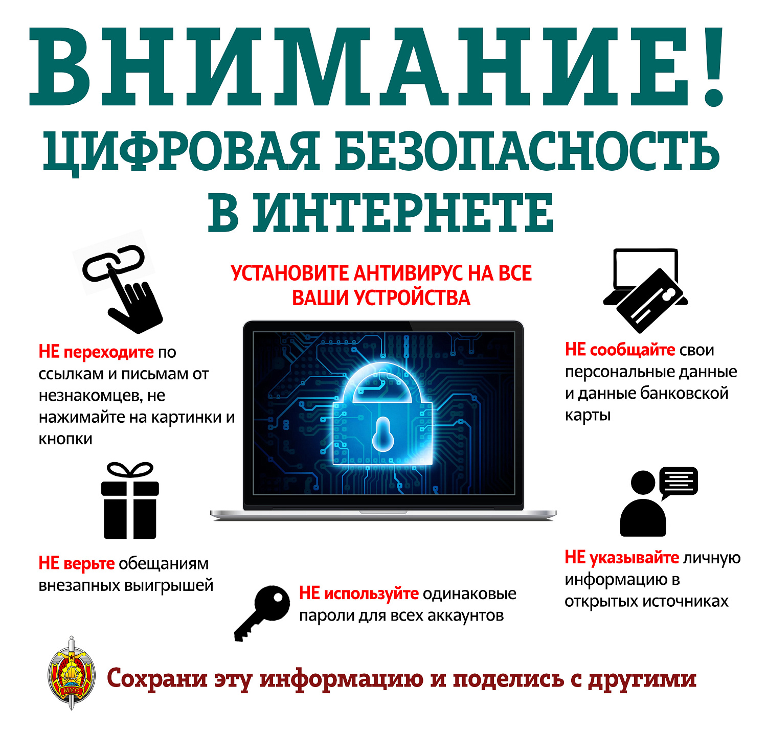 Противодействие киберпреступности и повышение цифровой грамотности