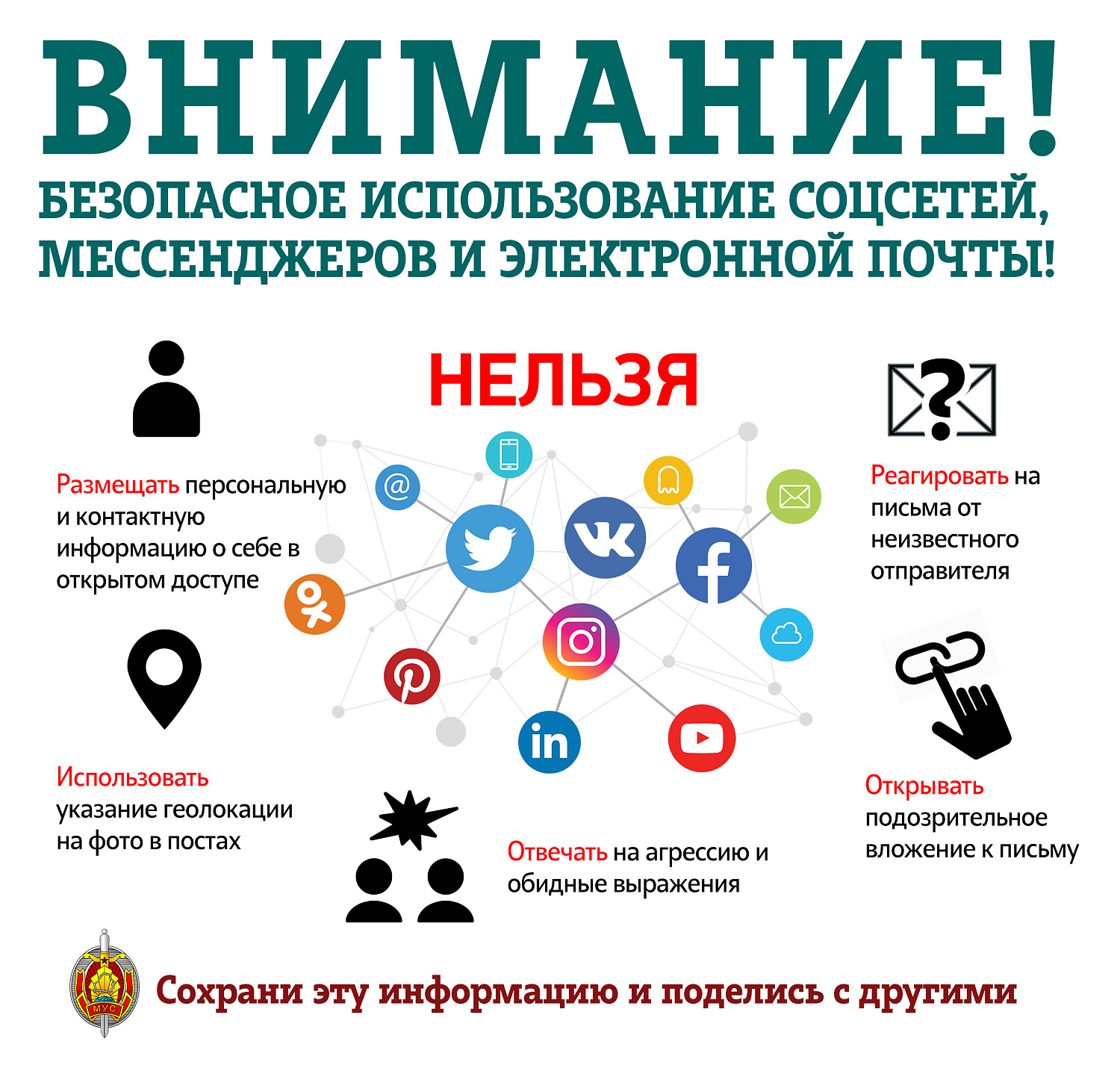 Противодействие киберпреступности и повышение цифровой грамотности